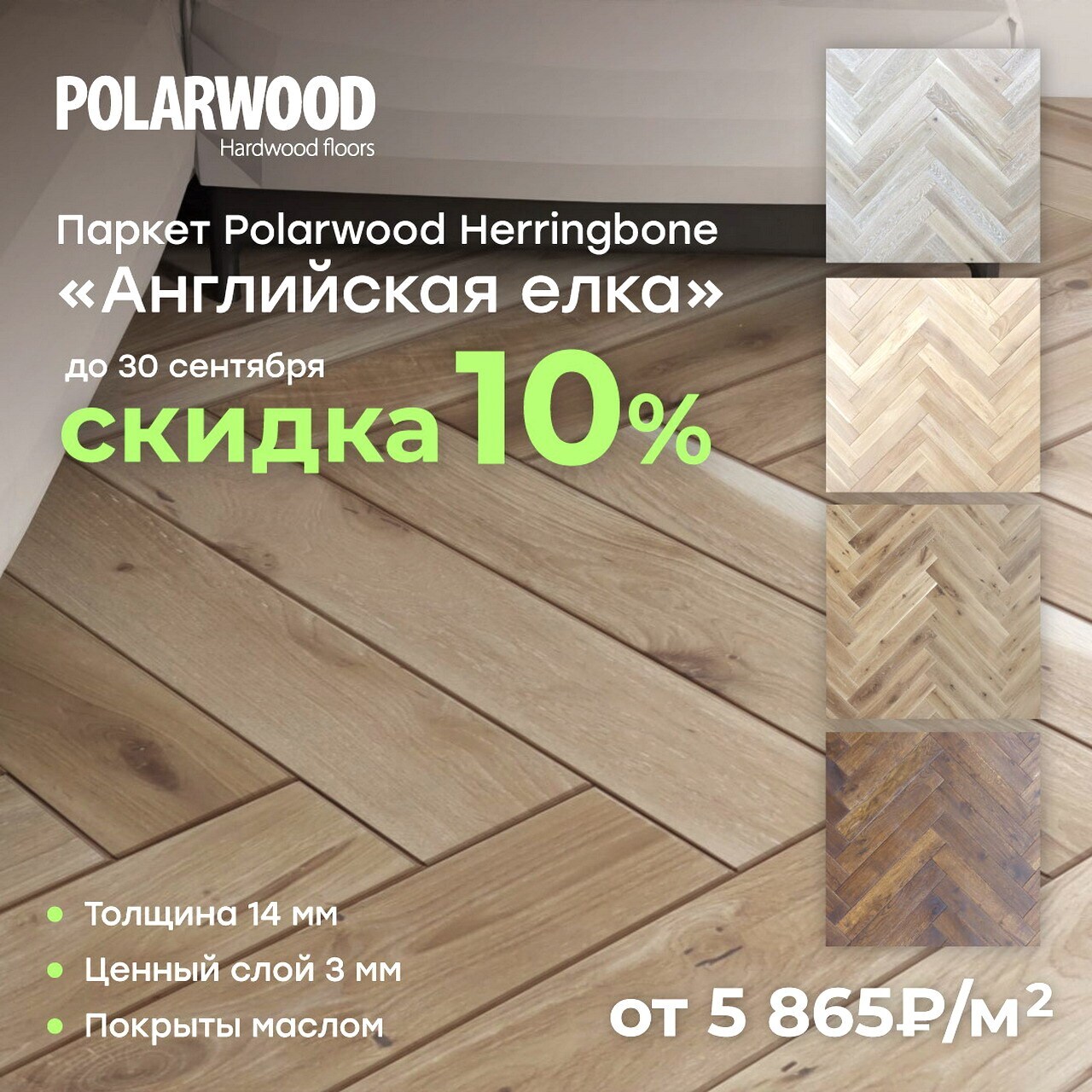 2024.09.06 Банер Polarwood елка